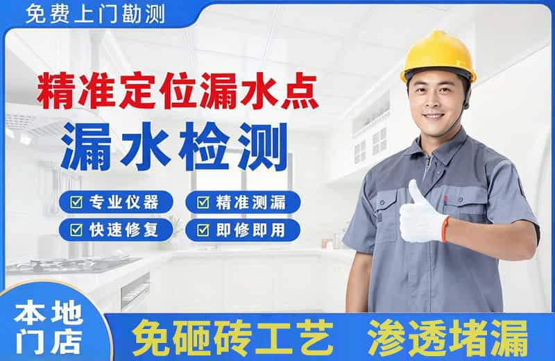 张家港精准测漏点