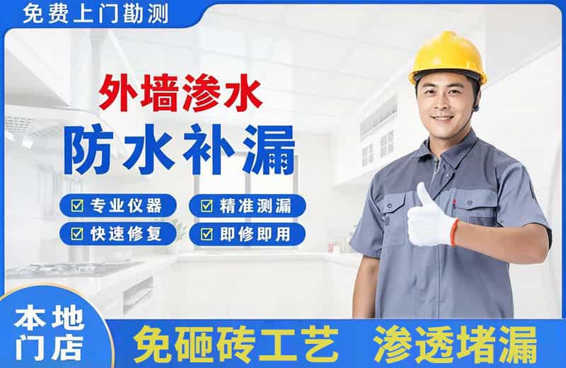 张家港外墙渗水维修