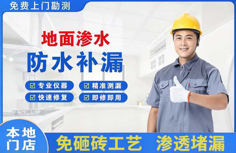 张家港地面渗水维修