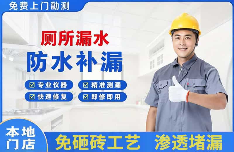 张家港厕所漏水维修