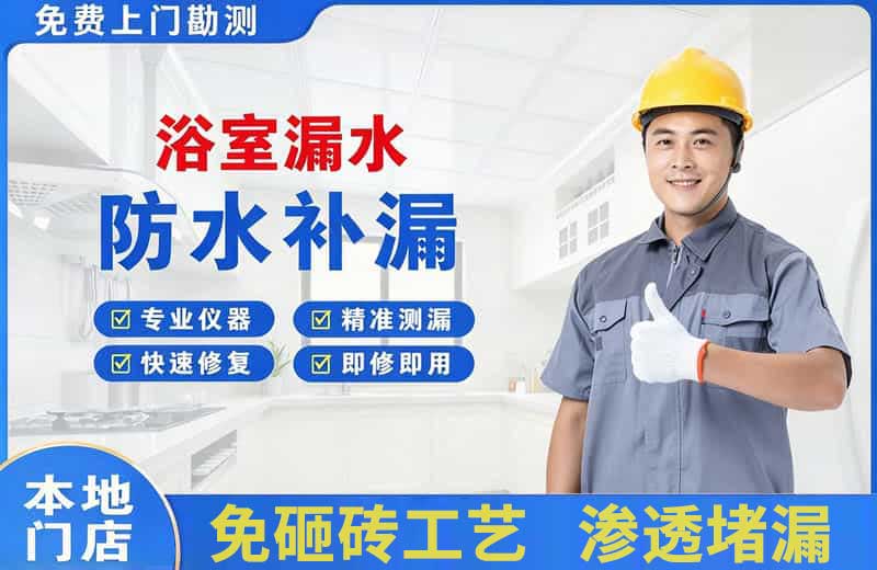 张家港浴室漏水维修