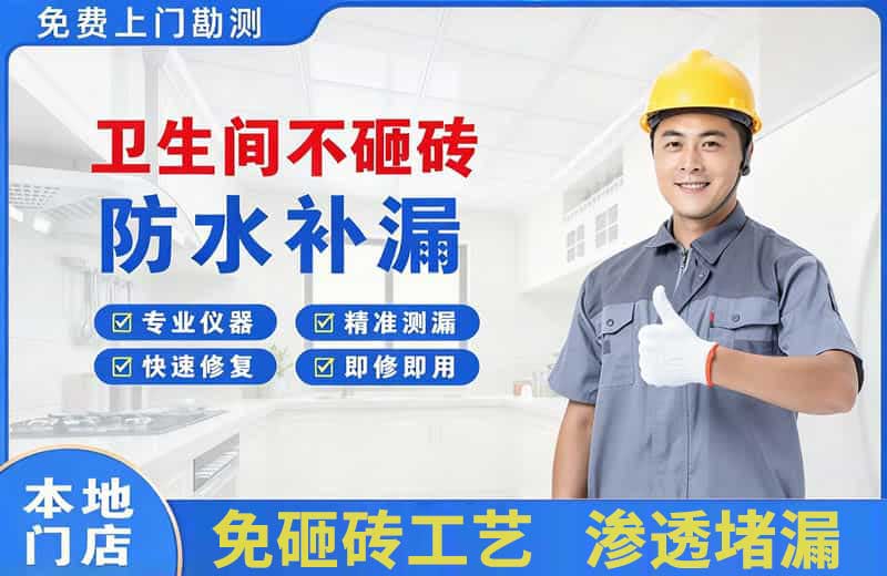 张家港卫生间不砸砖修补漏水